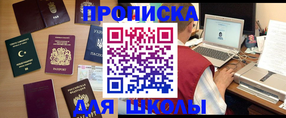 прописка регистрация в Гае