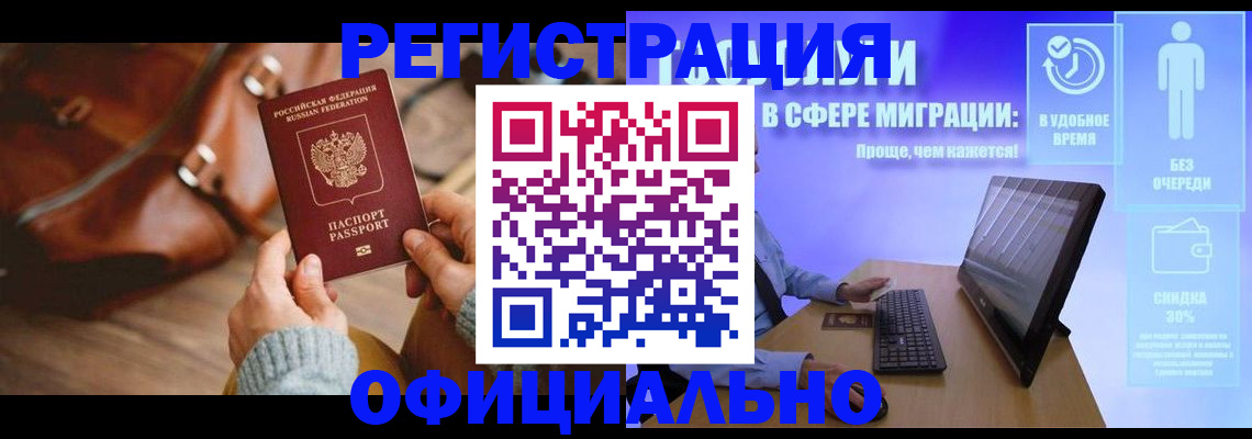 временная регистрация надежно в Гае