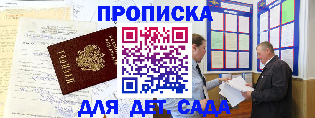 временная регистрация недорого в Гае
