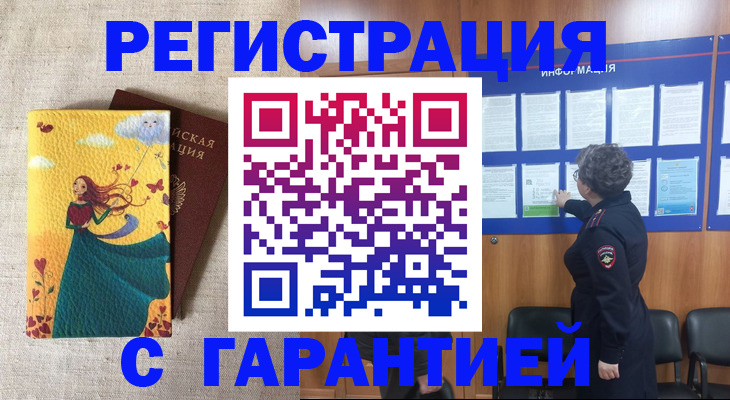 прописка в Гае