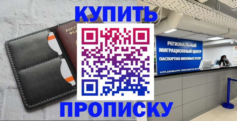 прописка ребенка в Гае