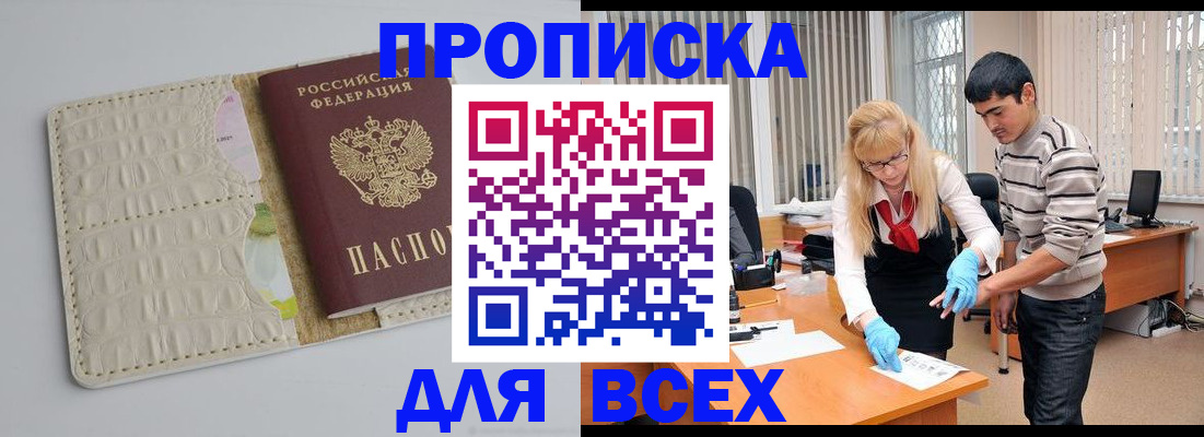 временная регистрация купить в Гае